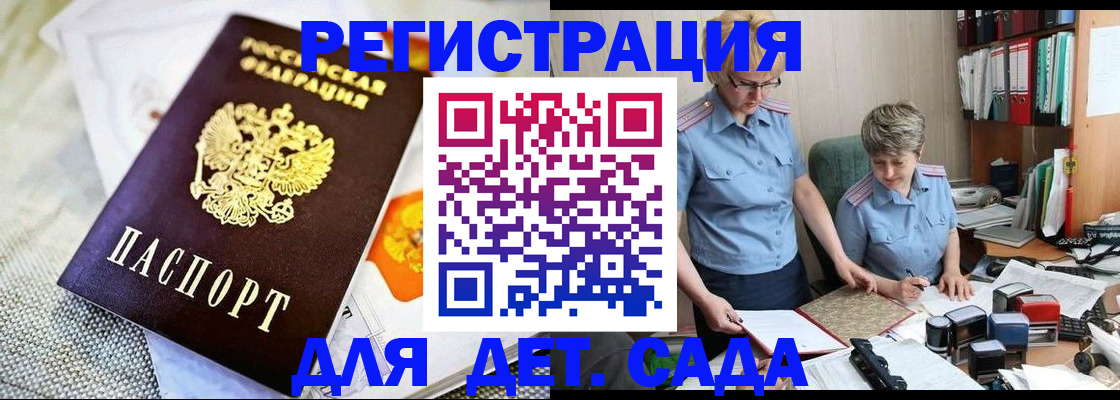 регистрация для дет. сада в Дербенте